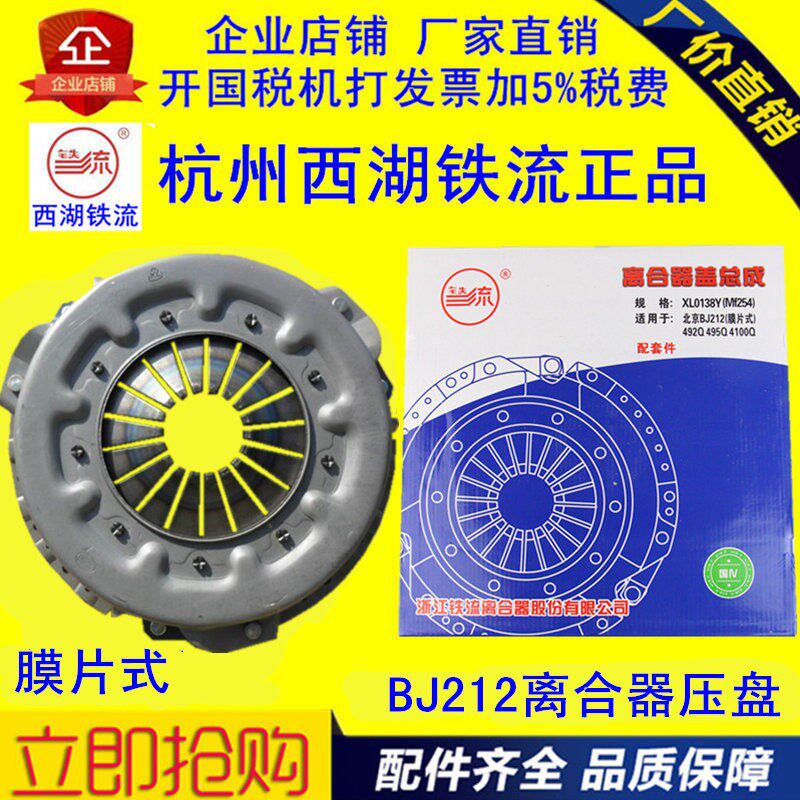 货车农用车汽车西湖铁流BJ212膜片式XL0138Y离合器盖总成255压盘