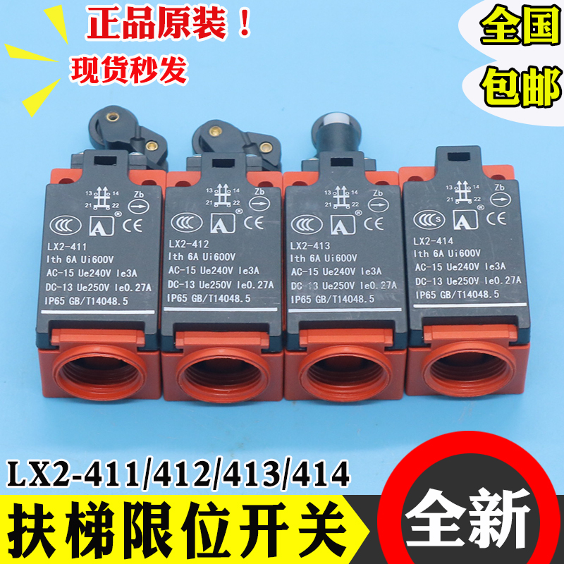 电梯扶梯限位行程开关LX2-411 412 413 414 XAA177A1B1适用奥的斯