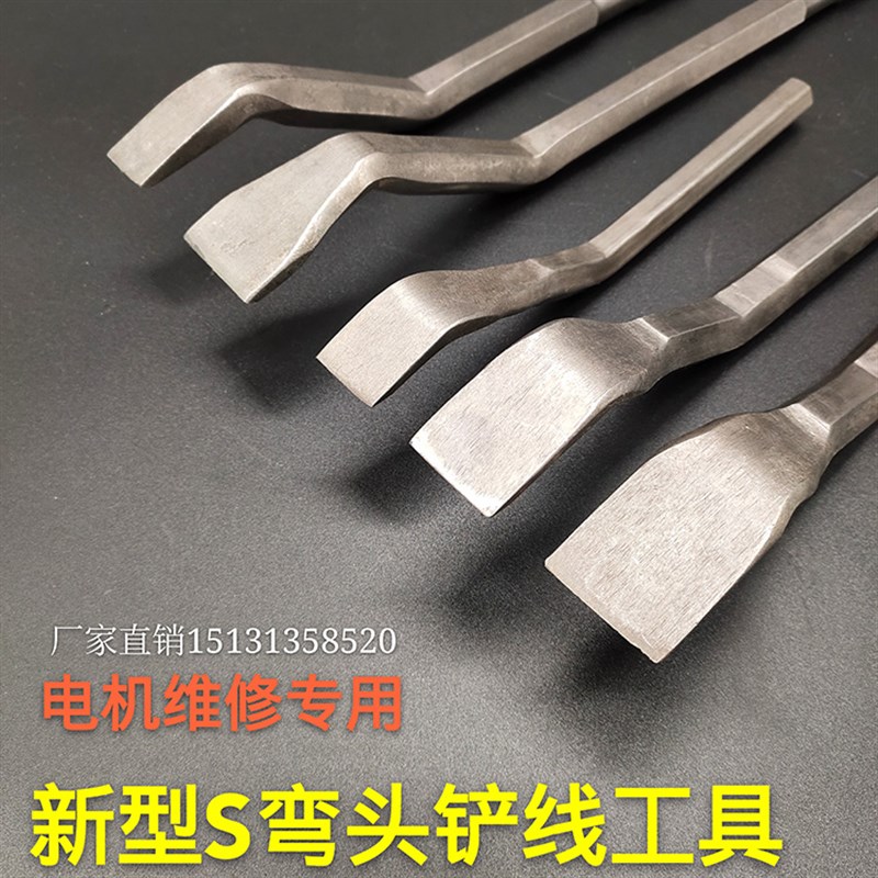 电机维修铲线工具 凿子 扁铲清槽工具 修理电机线圈断线专用扁铲