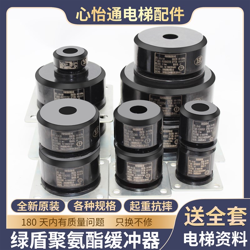 绿盾电梯聚氨酯缓冲器蓄能HC-A-L01/L03/L04/L05/L06适用通力蒂森