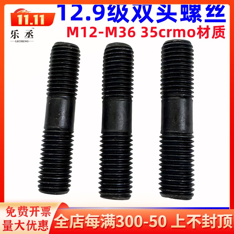 12.9级高强度双头螺丝模具螺杆压板螺柱螺栓丝杆M12M14M16M18-M36