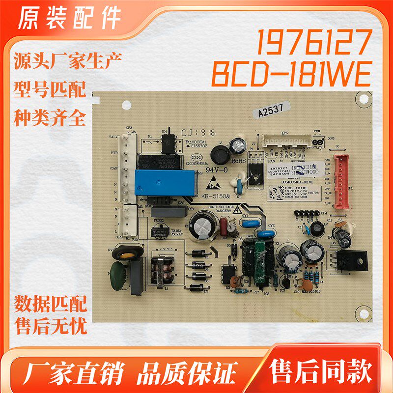 适用1976127海信容声冰箱主板181/210W181WKD1DE1908226电脑板220