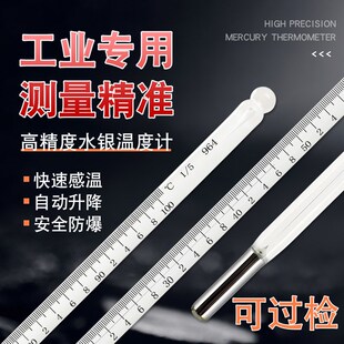 高精密水银温度计工业用高精度01实验室专用玻璃棒温度表可过检