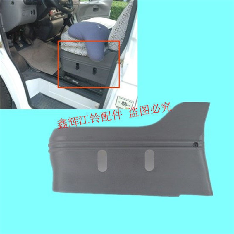 江铃经典全顺配件 正司机座椅护板 主驾驶座椅护罩 装饰板