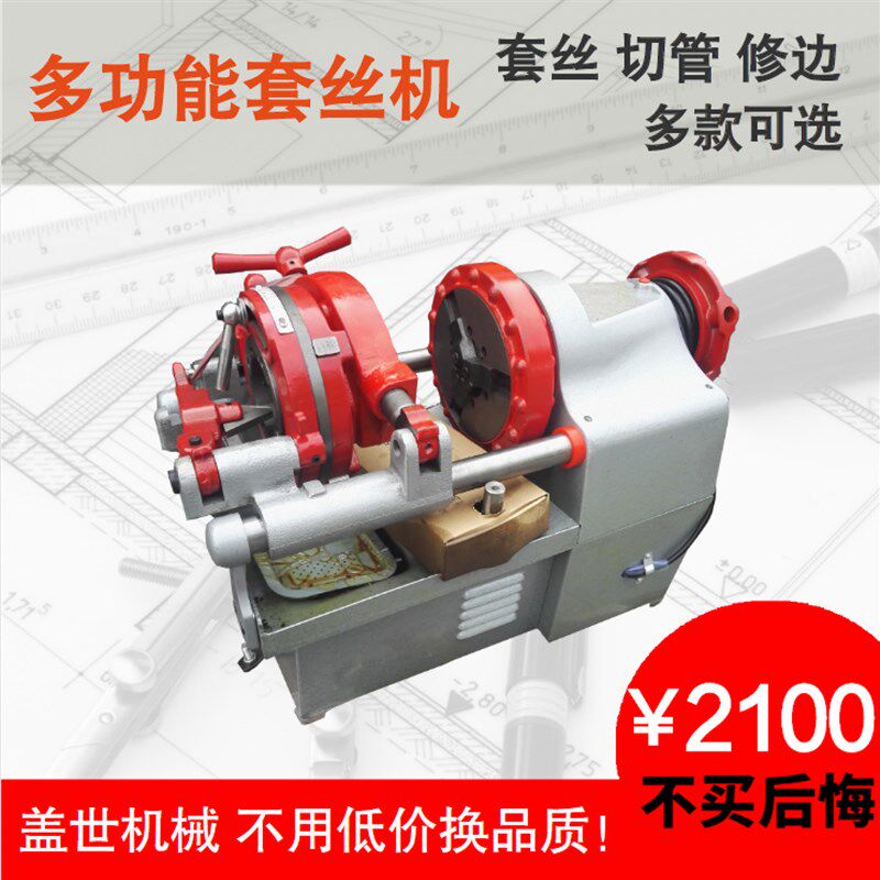 多功能电动套丝机轻型钢管消防管车丝机小型开牙机绞丝螺纹机