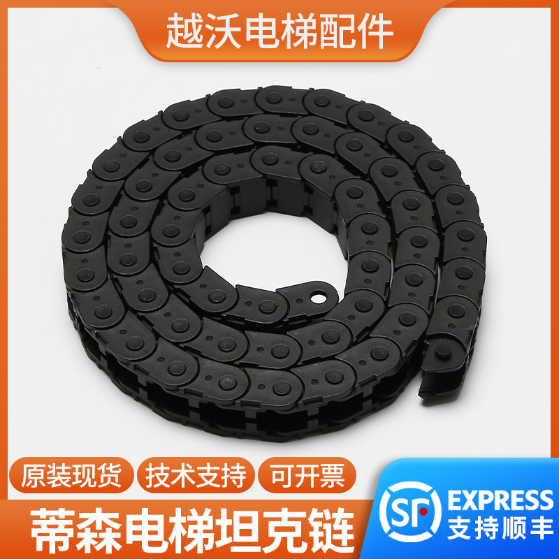 适用蒂森电梯坦克链/光幕线保护链条/光幕线随行保护拖链黑色配件