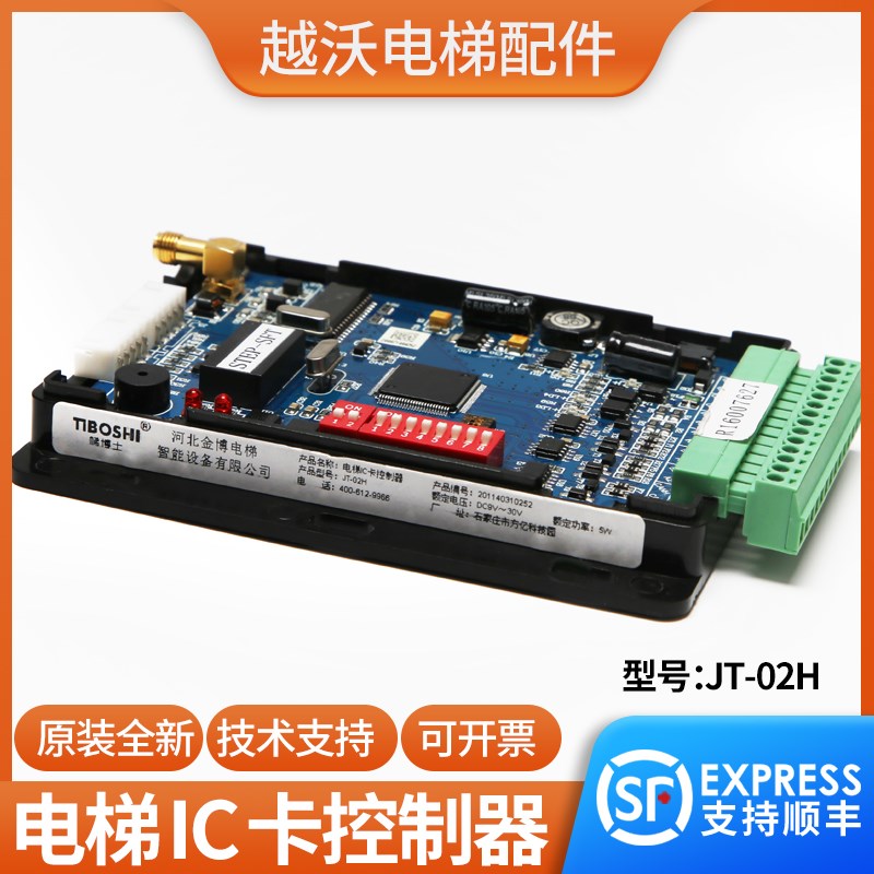 适用蒂森电梯JT-02H轿厢板IC卡刷卡器控制器STEP-SFT通讯板配件