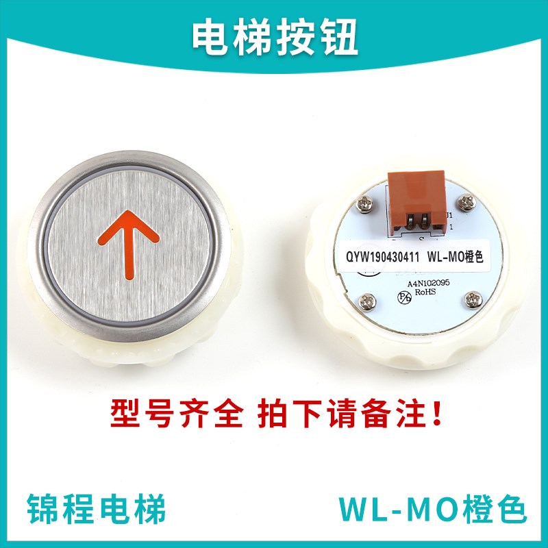 电梯按钮TL-MO ML-MO WL-MO不盲文橙光圆形按键外呼适用日立配件