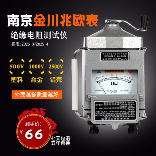 南京金川ZC253兆欧表500V1000V2500v电工摇表ZC7绝缘电阻测试仪