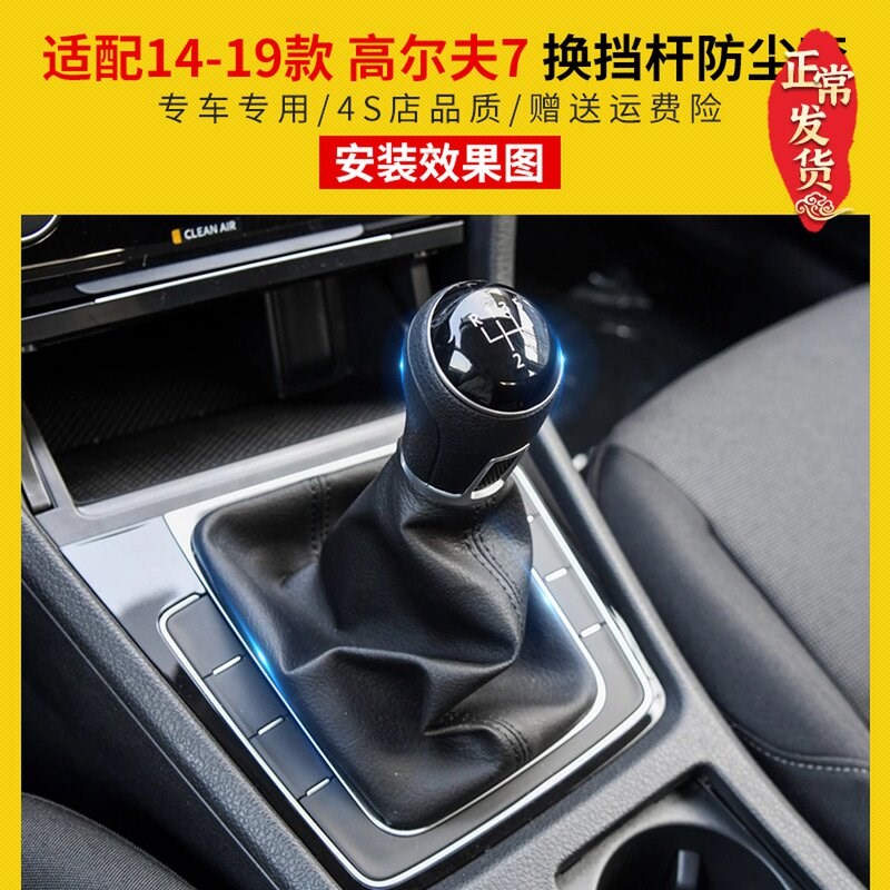 适配大众高尔夫7手动挡变速杆换挡防尘套档位套挂挡套档把套手球