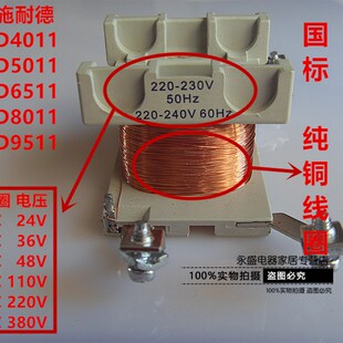 交流接触器线圈CJX2-D4011/5011/6511/8011/9511 220V 380V 48V
