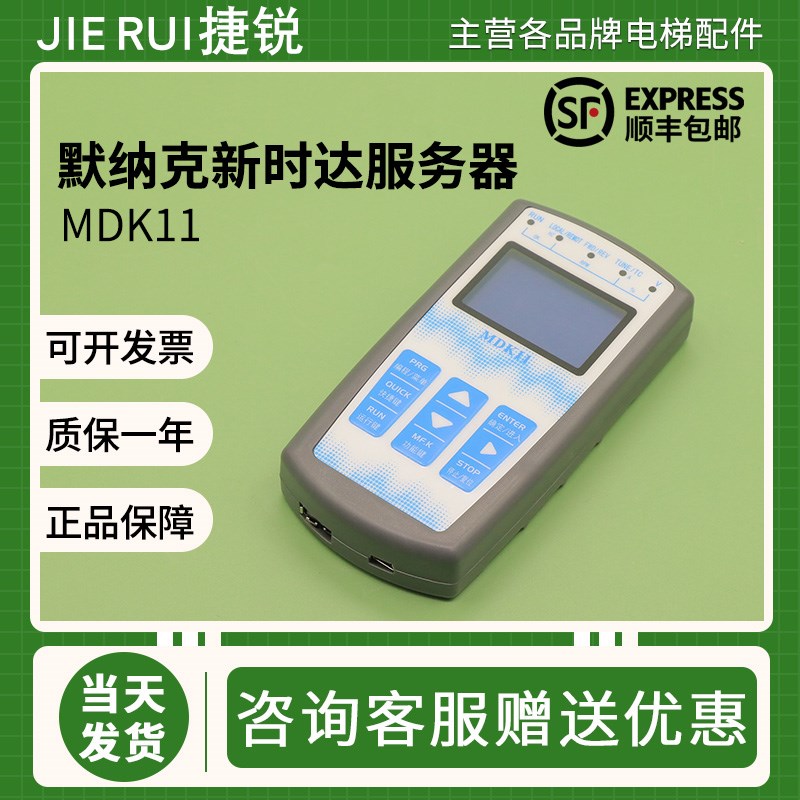 新时达默纳克万能服务器MDK11电梯中文液晶操作器MDK13调试解密器