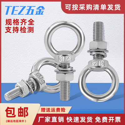 304不锈钢加长吊环螺丝螺母平垫弹垫套装组合超长带环螺栓穿墙杆