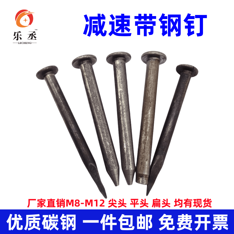 减速带钉减速带专用铁钉 M10M11M12柏油沥清面定位器专用安装钢钉