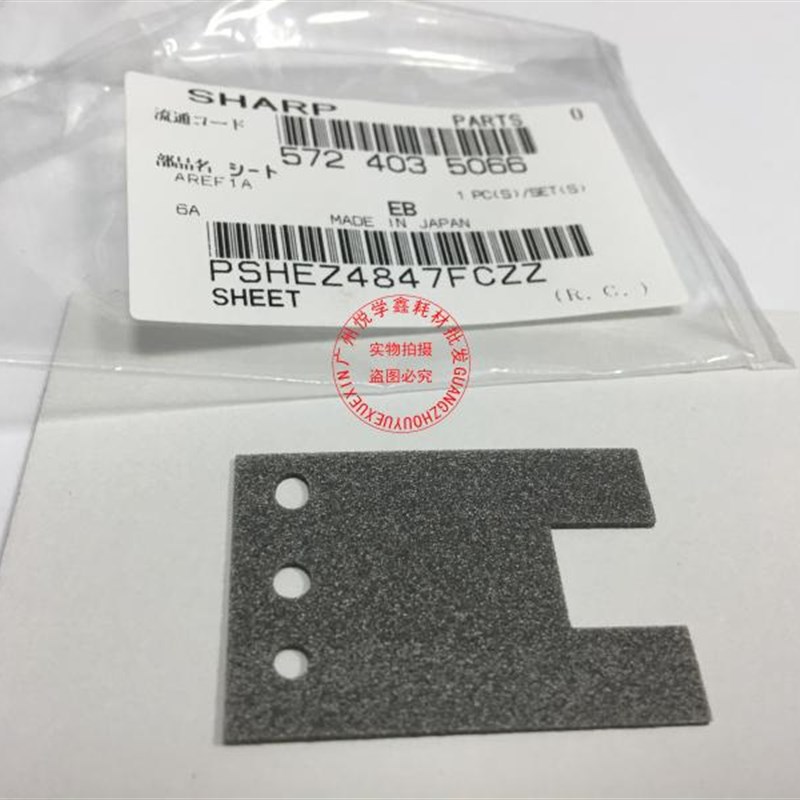 适用 夏普450 350 355 455 3511 4511 3512送稿器隔离片 搓纸垫片
