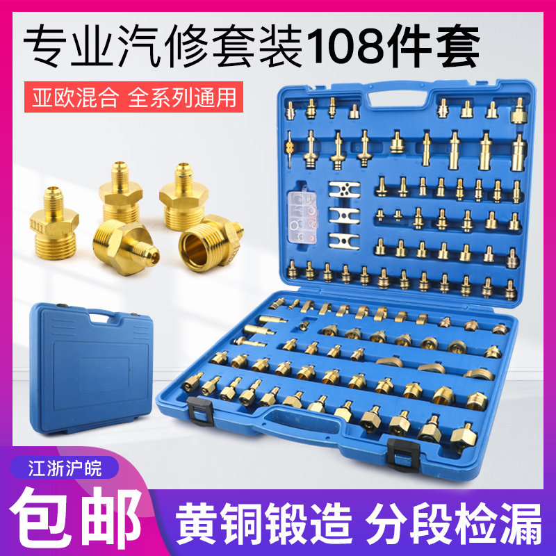 汽车空调维修捡漏工具检漏专用设备大全套装专业测漏修查堵漏管道