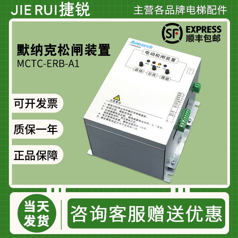 汇川默纳克电动松闸装置MCTC-ERB-A1替代易米克电梯断电保护电源