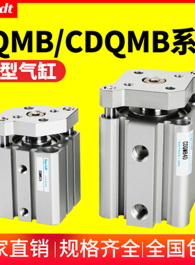 带导杆薄型三轴三杆气缸CQMB/CDQMB12/16/20/25X32X40X50X635X15
