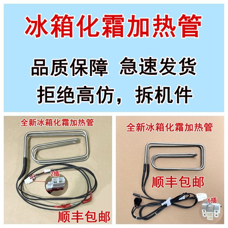 适用于伊莱克斯冰箱ZSE4082YGA加热管化霜加热丝除霜加热棒全新