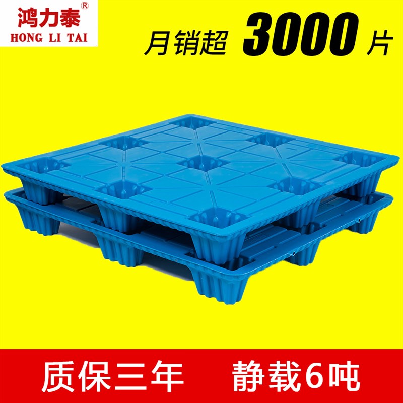 鸿力泰加厚物流托盘仓库叉车板塑料托盘九脚吹塑垫板防漏防潮卡板