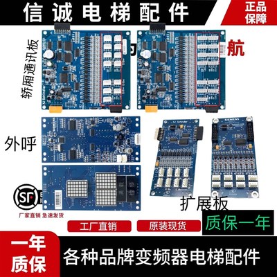 西继迅达电梯轿厢通讯板轿内SCH5600-02A/02B/SM5000-02A/04A外呼