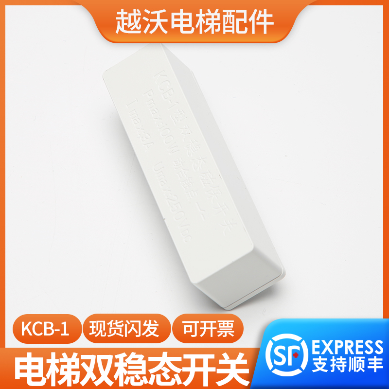 迅达电梯双稳态磁保开关迅达KCB-1型/迅达KCB-I电梯配件原装包邮