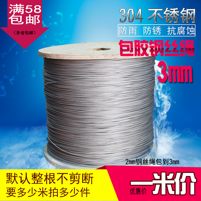 源生 304不锈钢包塑钢丝绳 3mm包胶涂塑钢丝绳 晾衣绳葡萄架绳7*7