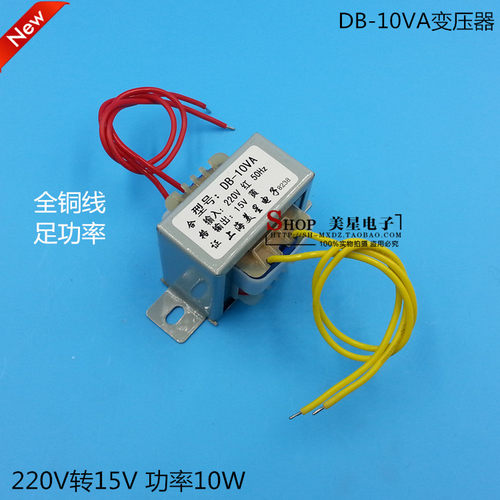 EI型变压器 10W 15V 220V转AC15V 交流15V 0667A 660mA 电源变压