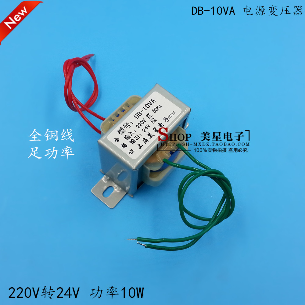 EI4824 电源变压器 DB10VA 10W 220V转24V 417mA AC交流24 工频