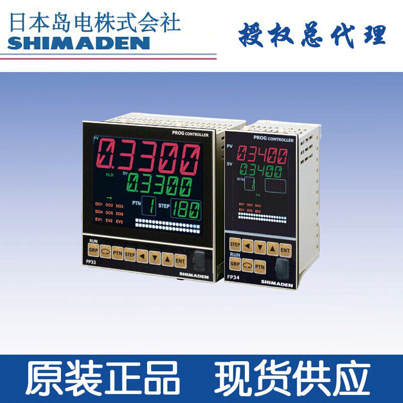 日本岛电SHIMADEN程序调节器FP33-IN-101000 PN YN VN温控仪表PID