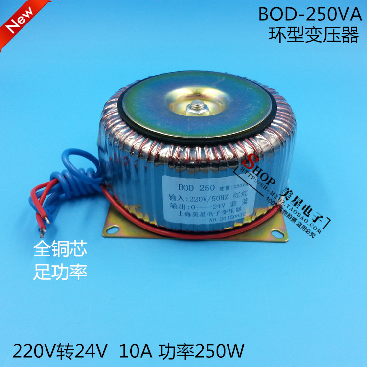 DOB250VA 环型变压器 250W 220V转24V 10A 交流AC24V监控变压器