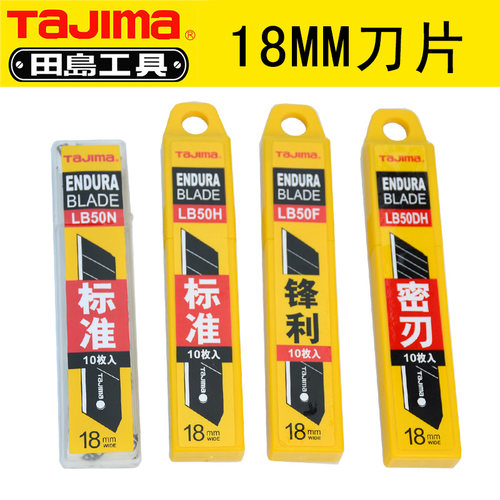 田岛美工刀片大号加厚裁纸刀片墙纸黑日本进口钢壁纸刀片18mm黑刃