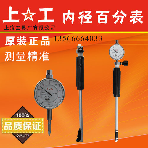 正宗上工内径百分表量表10-18 18-35 35-50 50-160mm 精度0.01mm