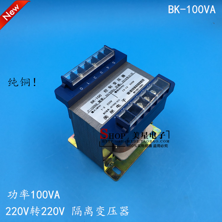 BK100VA 隔离变压器 100VA/W 220V转220V 045A 抗干扰 安全