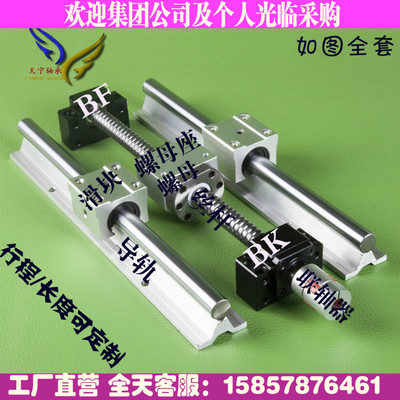滚珠丝杆滑台整套SFU1204 1605 2005 3210滚珠丝杠丝杆全套整套