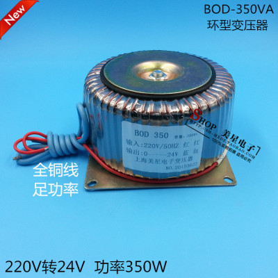 BOD350VA 环型变压器 350W 220V转24V 15A 交流24V变压器 监控