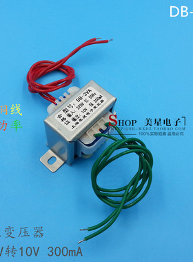 EI41 电源变压器 DB3VA 3W 220V转10V 交流10V 03A 300mA