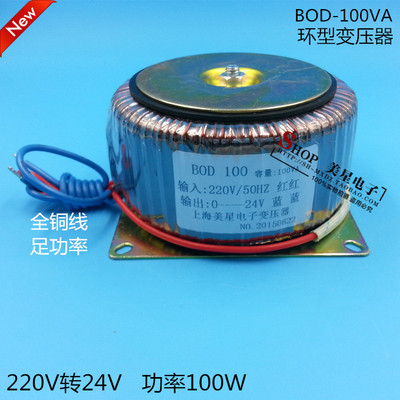 DOB100VA 环型变压器 100W 220V转24V 42A 交流AC24V功放变压器