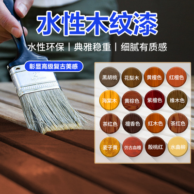 水性木纹漆旧家具防腐家用自刷涂料木器木板木头木门改色翻新油漆