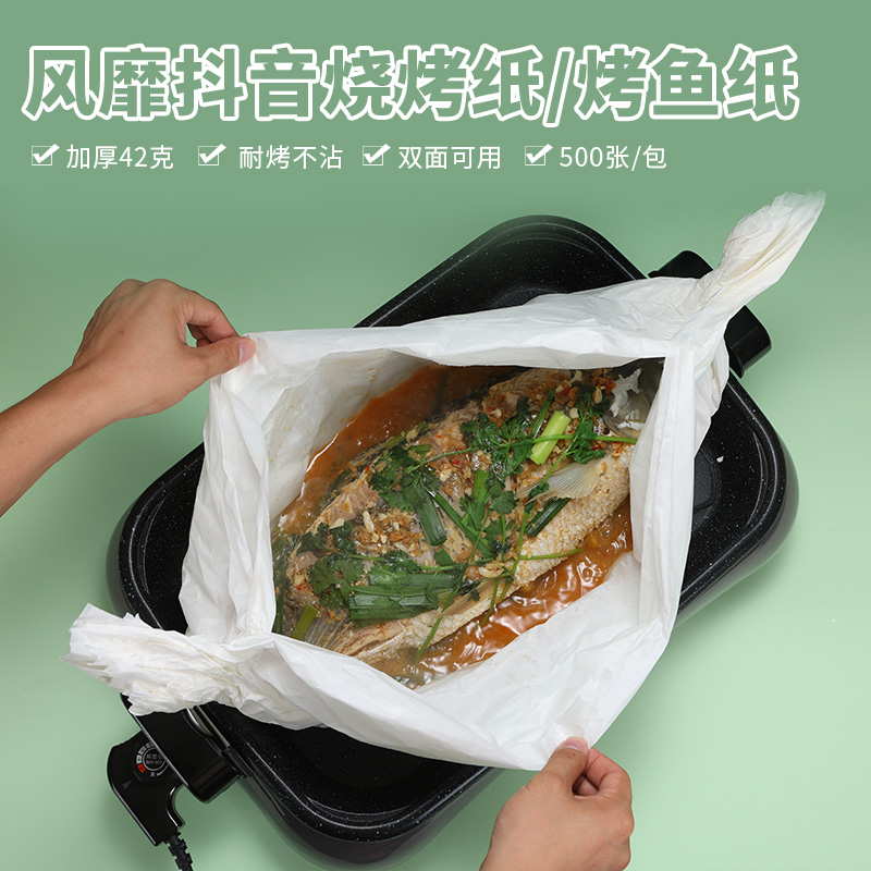 范奇纸包鱼纸烤鱼纸上长方形加厚家商用烤肉烘培吸油硅油纸垫