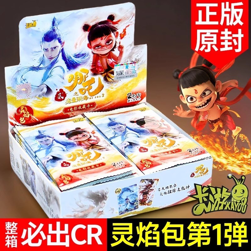 新款哪咤卡片灵焰包第1弹2魔童闹海收藏卡册一整盒2元包CR卡稀有