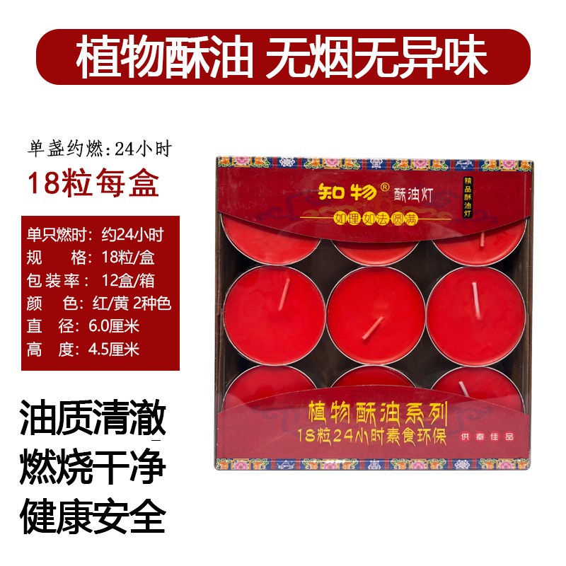 缘益坊酥油灯24小时铝壳供佛无烟蜡烛酥油灯节日礼佛佳品1天玻璃