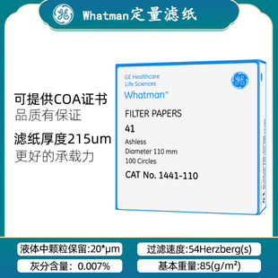 41号定量无灰级滤纸 110 1441 047 055 whatman 125 090 070 150