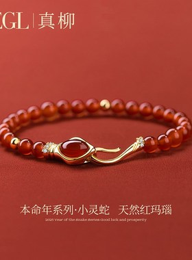 ZEGL设计师本命年蛇年天然红玛瑙手串女生手链2025年新款串珠手饰