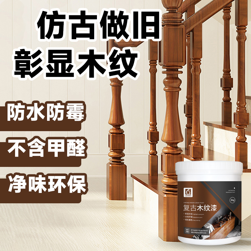 莱硕水性漆木器漆实木家俱翻新木纹漆木地板漆家用自刷涂料改色漆