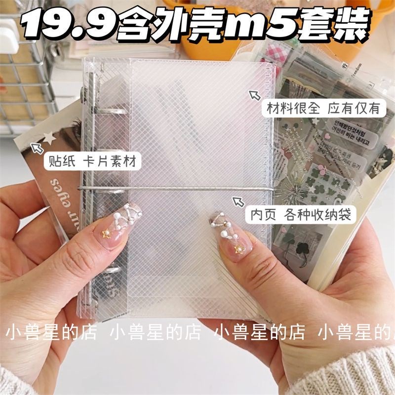 含外壳的M5装修套装三折叠活页手帐本吧唧收纳袋卡片切膜贴纸素材