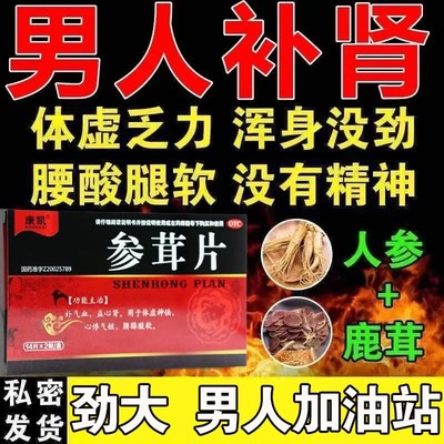 【康凯】参茸片0.2g*28片/盒