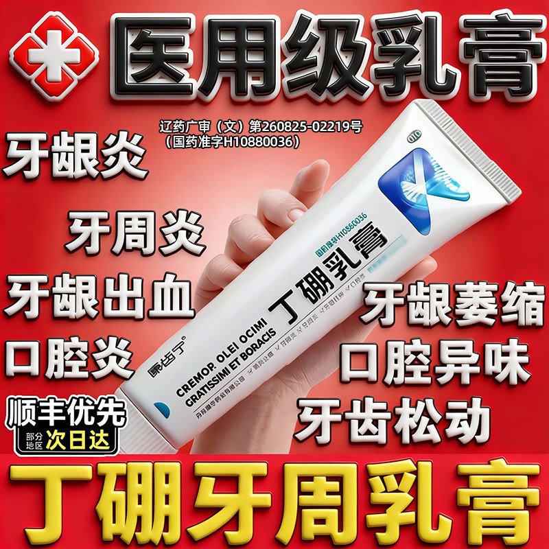 丁硼乳膏牙膏正品官方旗舰店丁硼口腔牙膏牙周炎专用药牙龈萎缩ly