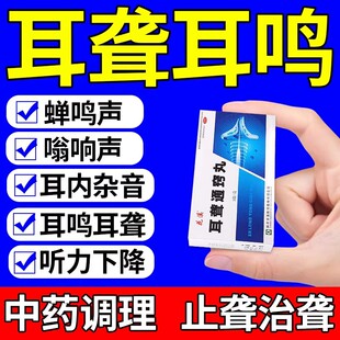 耳聋通窍丸通窍耳聋丸益气聪明丸官方旗舰店耳鸣专用ZZ