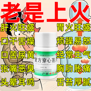 当天发】复方穿心莲片清热解毒感冒消炎止痛咽喉肿痛下火药湿热泄